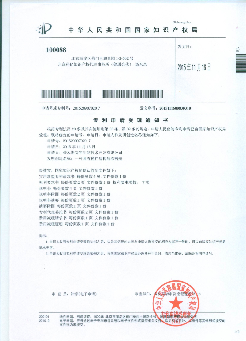 具有攪拌結構的農(nóng)藥瓶